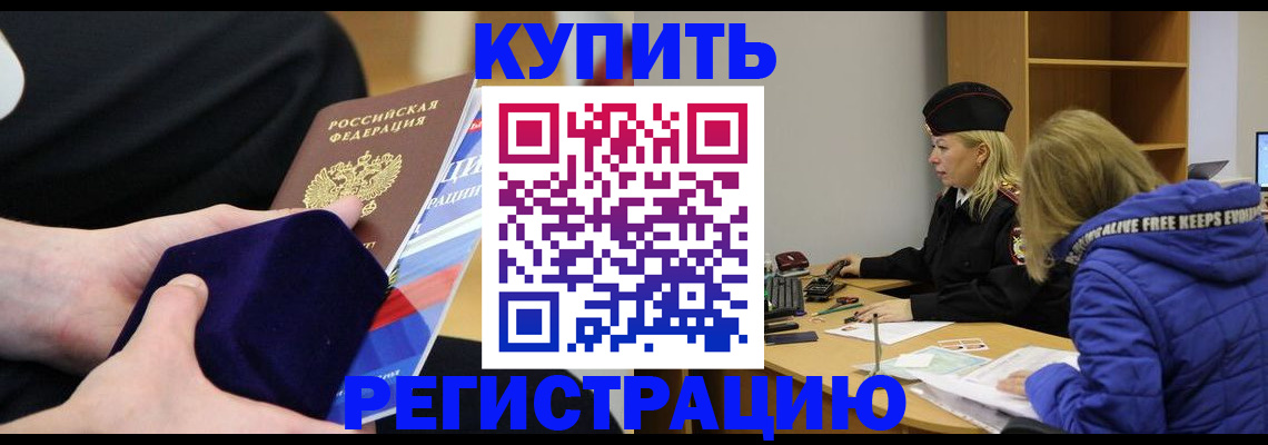 прописка 2025 в Сосновоборске